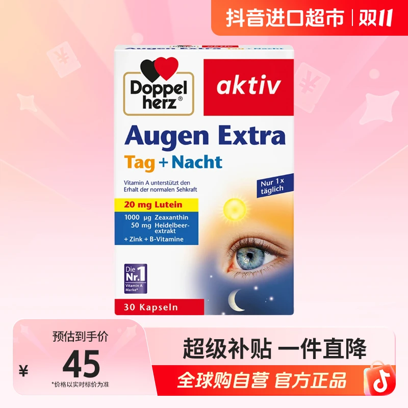 【自营】双心/DoppelHerz正品蓝莓叶黄素30粒/盒中老年护眼胶囊
