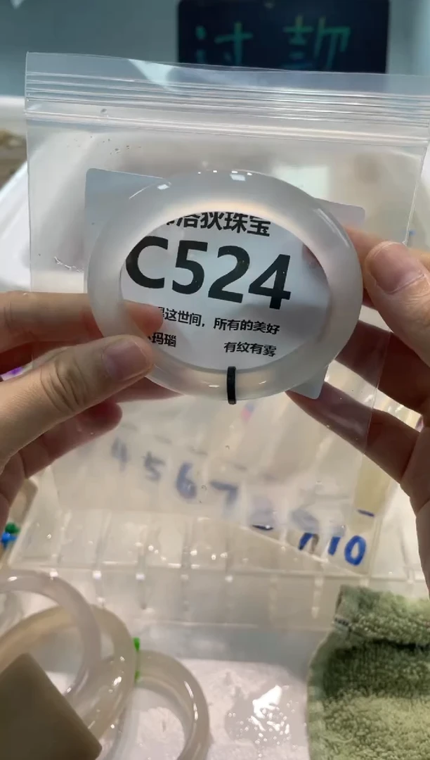 手镯玛瑙/玉髓未镶嵌C524