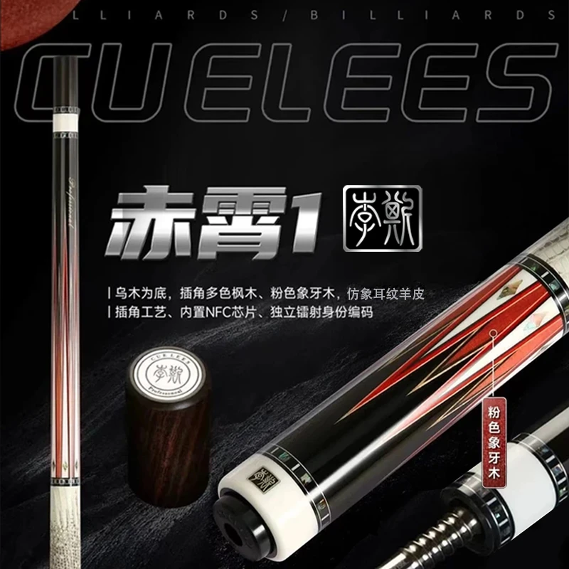 李斯赤霄1台球杆分体桌球杆十六彩中式黑八台球杆