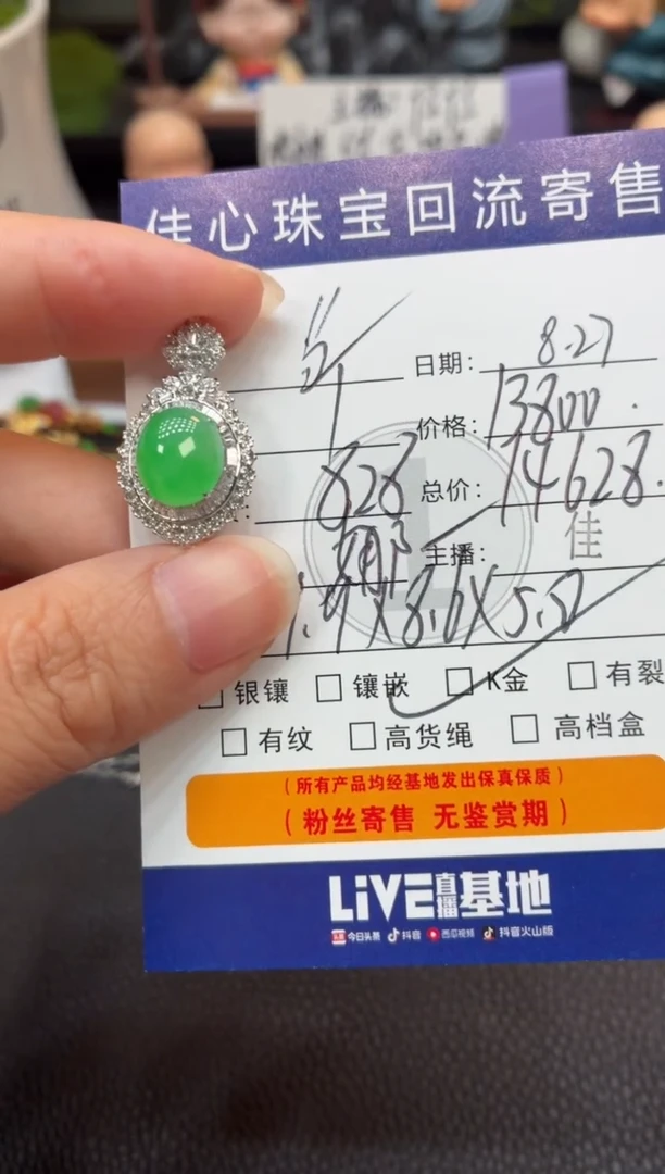 吊坠(不含链)18K金镶嵌翡翠叮***朵翡翠——0827077