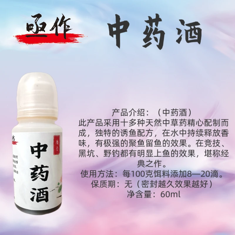 亟作钓鱼打窝S香药酒添加剂野钓聚鱼留鱼久聚不散淡水鱼秘制钓鱼