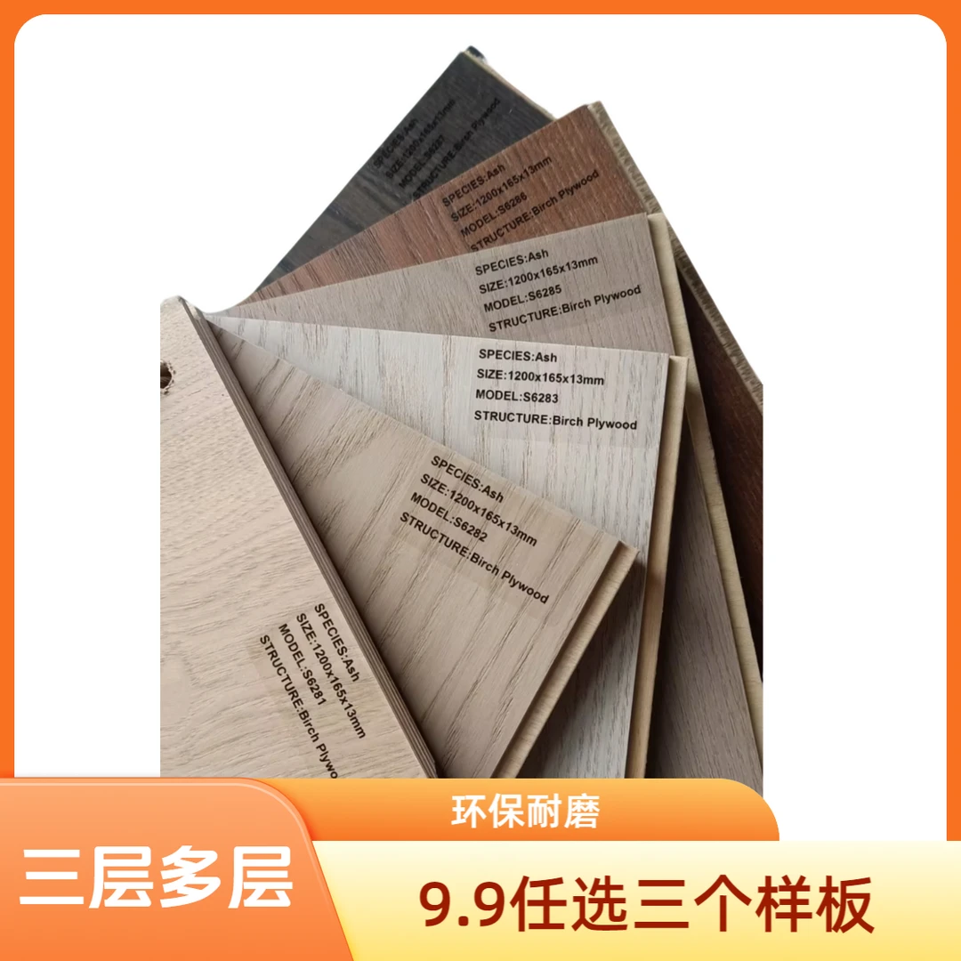 样品专拍 环保耐磨家用实木地板复合三层多层
