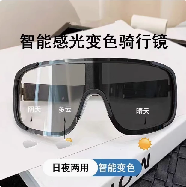 自动变色骑行眼镜男女骑车太阳镜时尚大框墨镜日夜两用防风护目镜