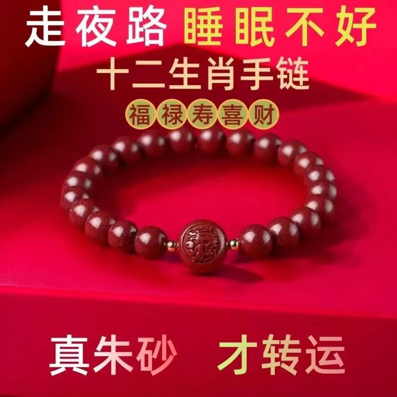 含辰砂工艺品高含量资金砂男女通用十二生肖手串手链情侣礼物