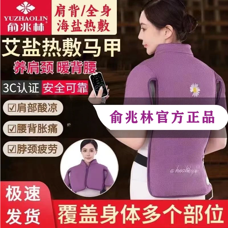 加热海盐艾绒马甲热敷包护肩颈背部护肩热敷盐袋