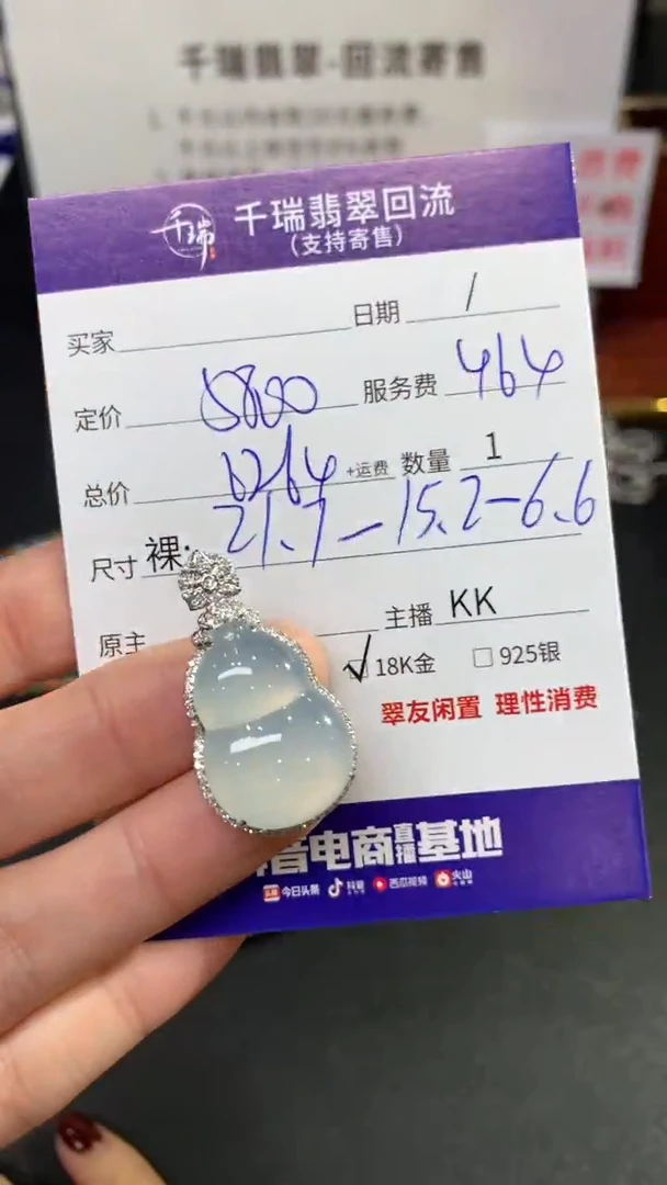 【闪购商品】翡翠吊坠(不含链)18K金镶嵌葫芦回流不退不换|6264+0