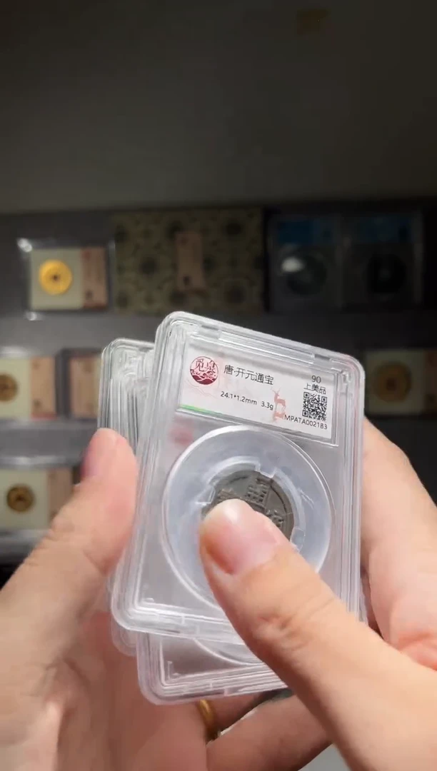 铜带评级开元通宝一枚