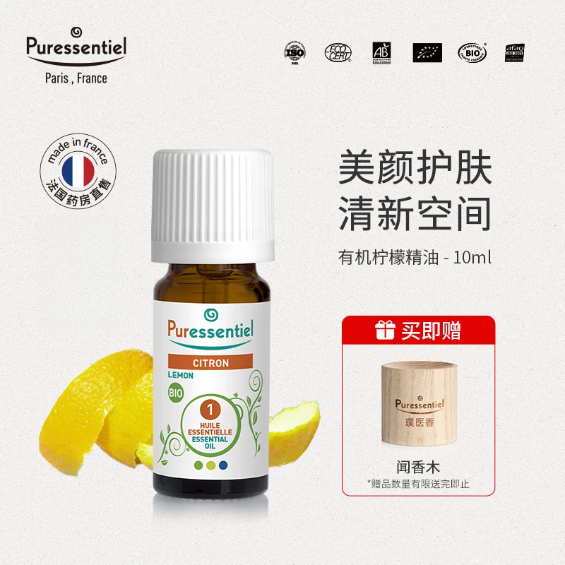 有机柠檬精油璞医香法国单方护肤按摩面部滋润香薰身心轻盈spa