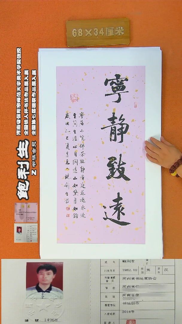 书法191鲍利生书法作品