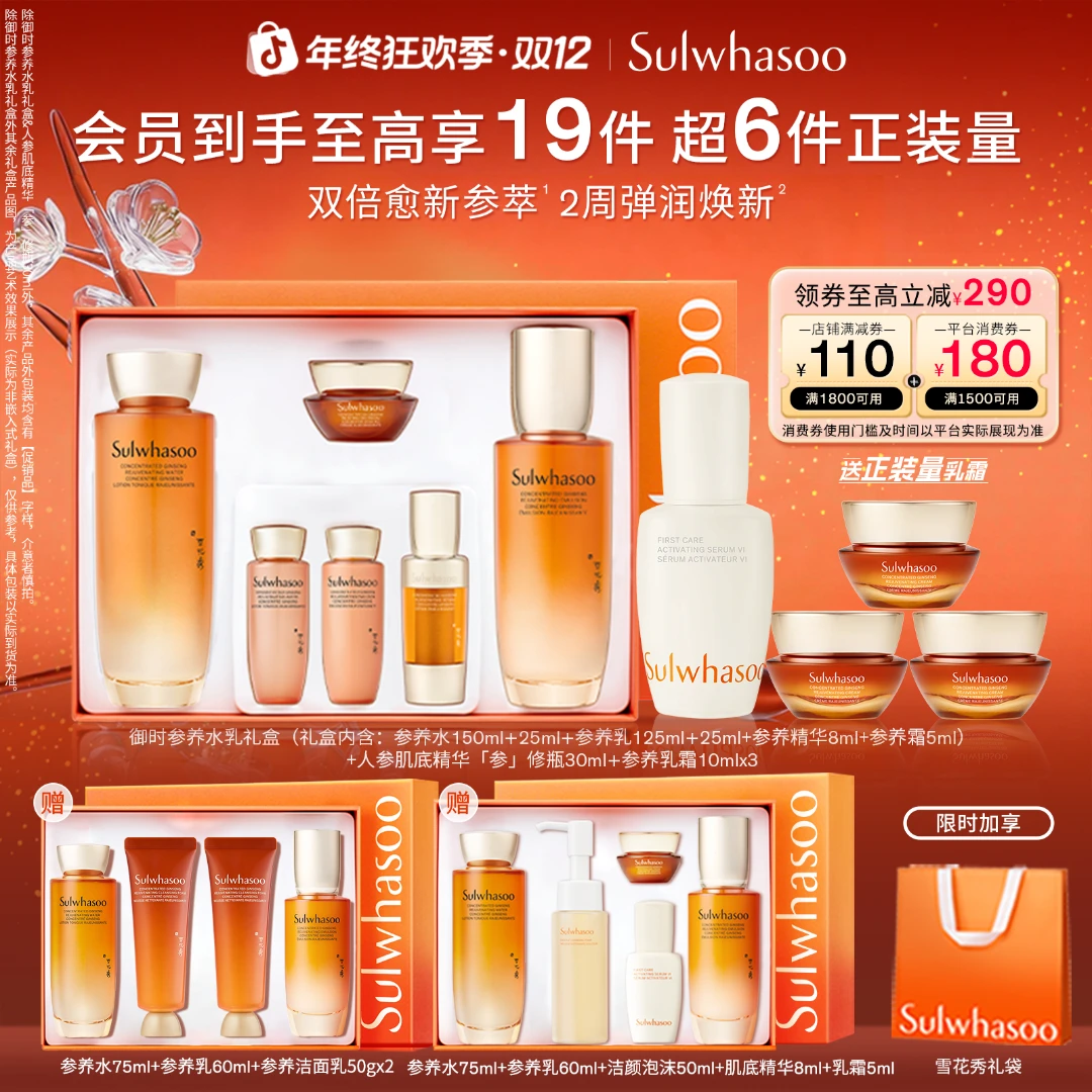 【参养胶原】雪花秀御时参养水乳礼盒肌底精华保湿人参胶原人参肽