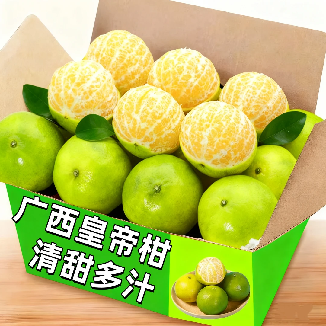 广西新鲜皇帝柑5/10斤当季热卖水果整箱批发砂糖橘桔子橘子沃 柑