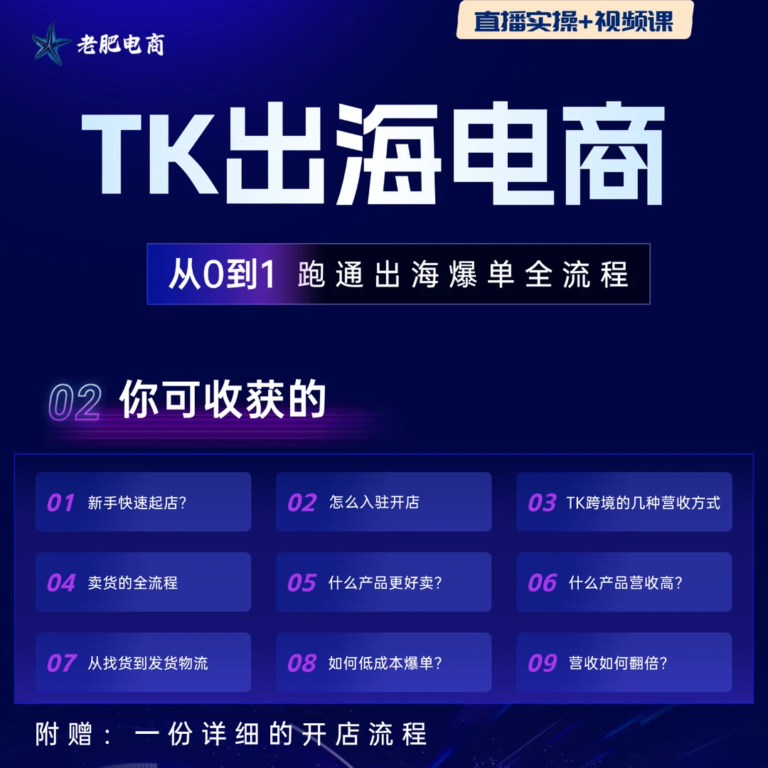 老肥电商广州跨境公司游学看200人TK跨境公司是怎么做的眼见为实