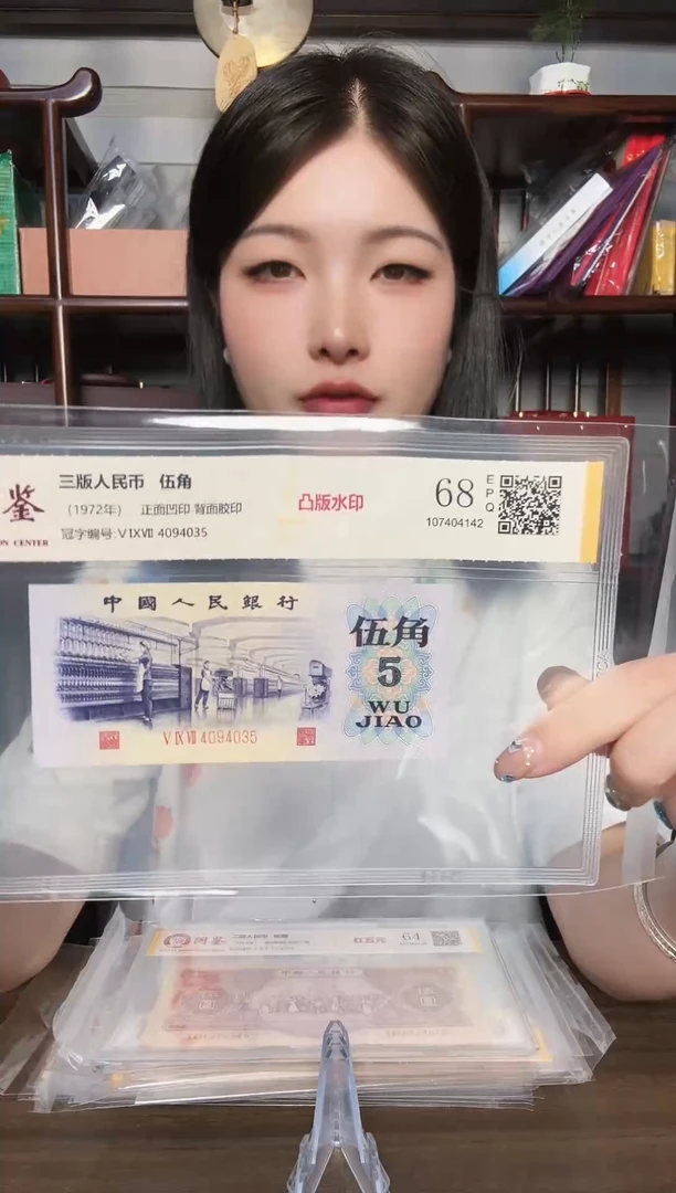 三版币 纺织五角 凸水 68E