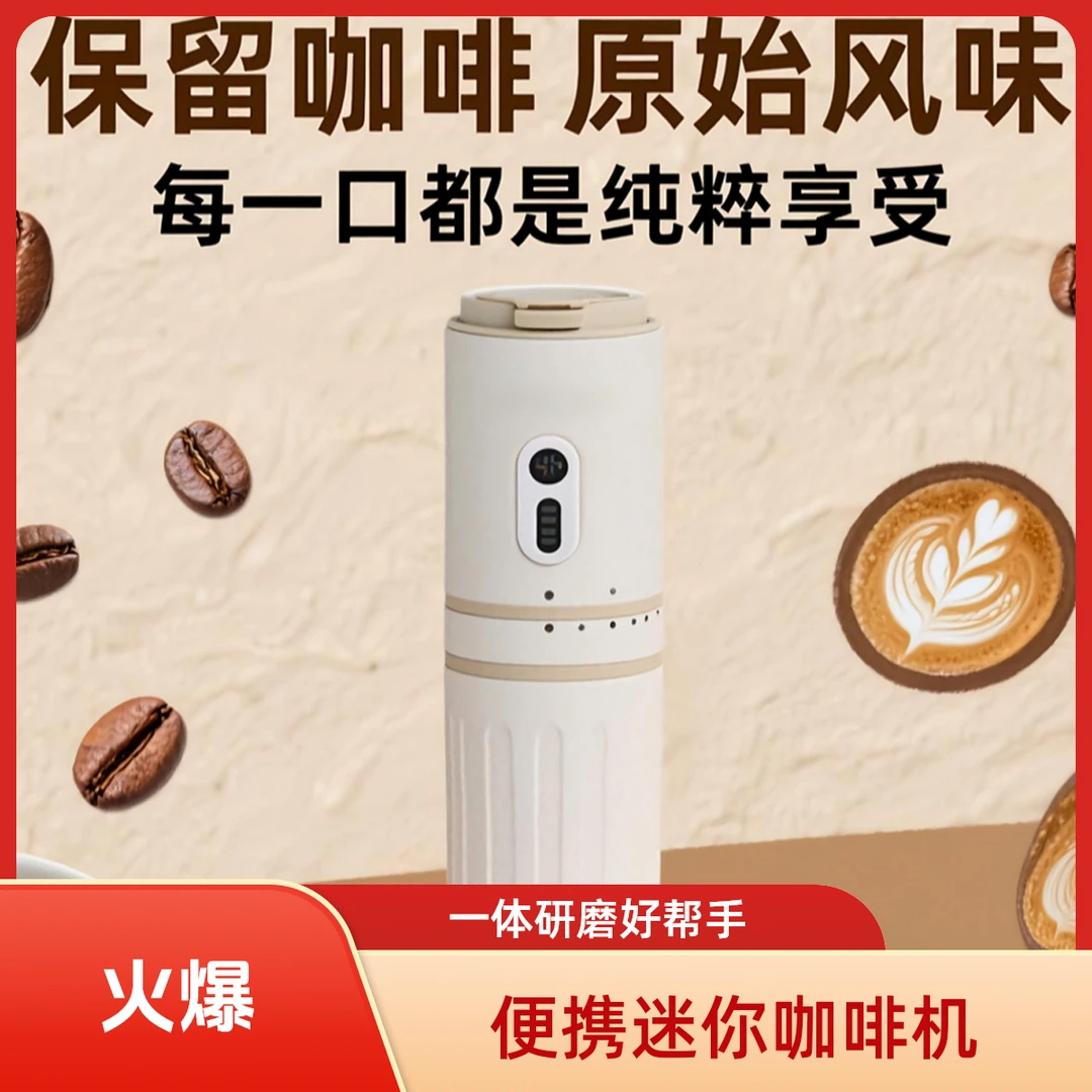 无品牌便捷式咖啡机全自动户研磨冲泡一体磨咖啡杯小型家用迷你