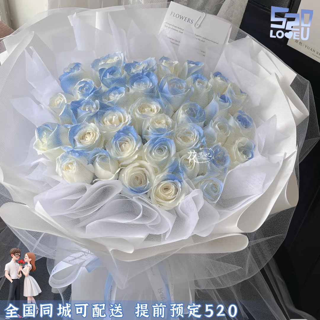幸福续航【33朵碎冰蓝玫瑰花束】生日约会情人节礼物惊喜送老婆女朋友恋人鲜花花束订花同城配送小时达
