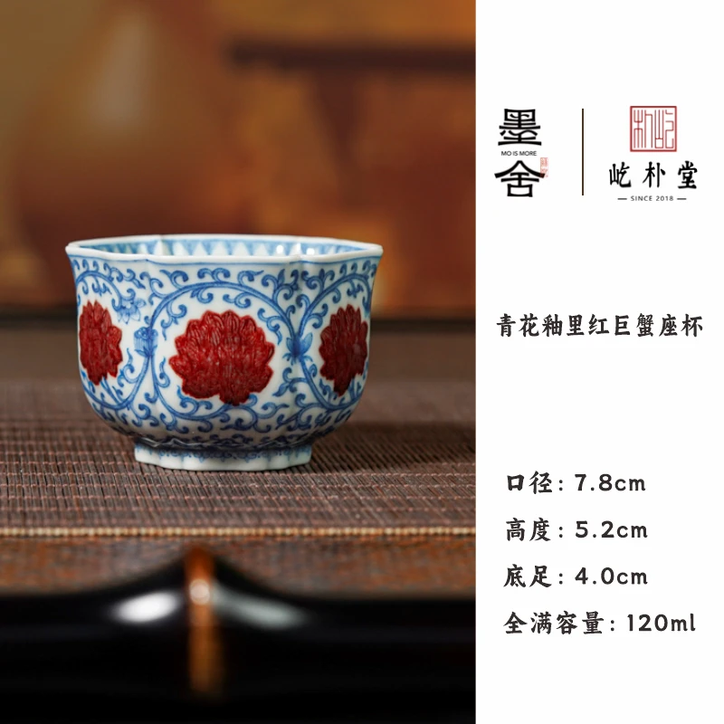 【栗子严选】屹朴青花釉里红巨蟹座杯 yipu1292