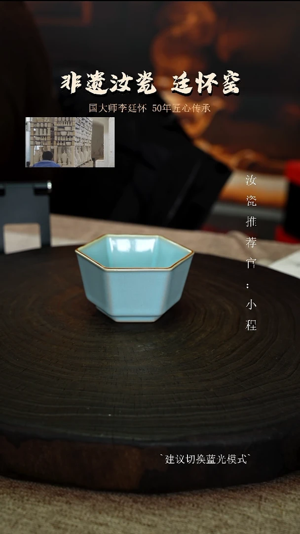廷怀窑国大师天青色六方杯