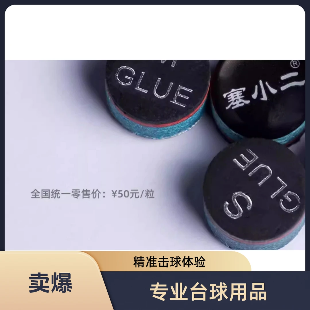 【塞小二皮头小头杆皮头】斯诺克专用枪头黑八台球桌球黑8杆配件