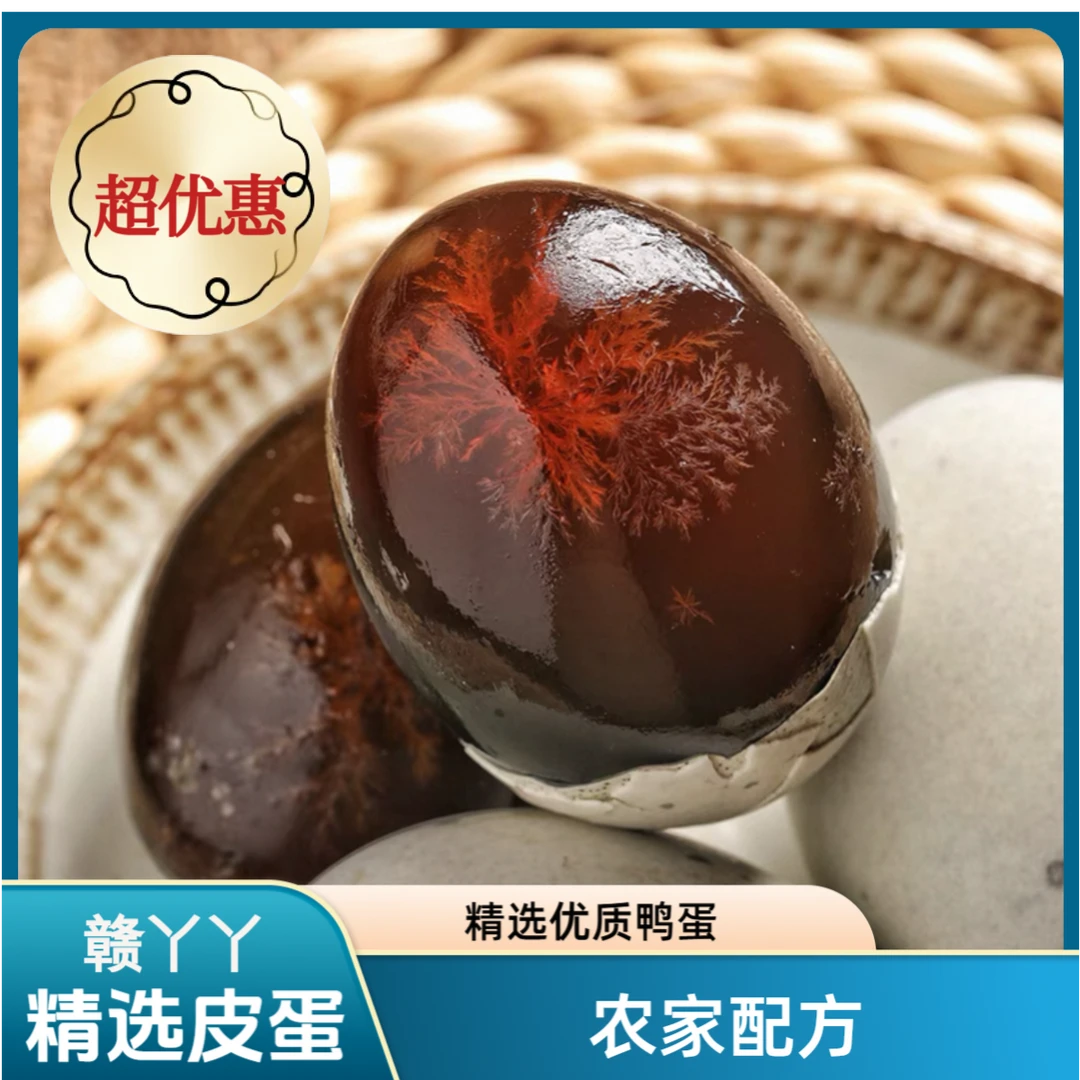 【到手15枚】鄱阳湖散养鸭无铅工艺溏心松花皮蛋厂家直销重780-880g