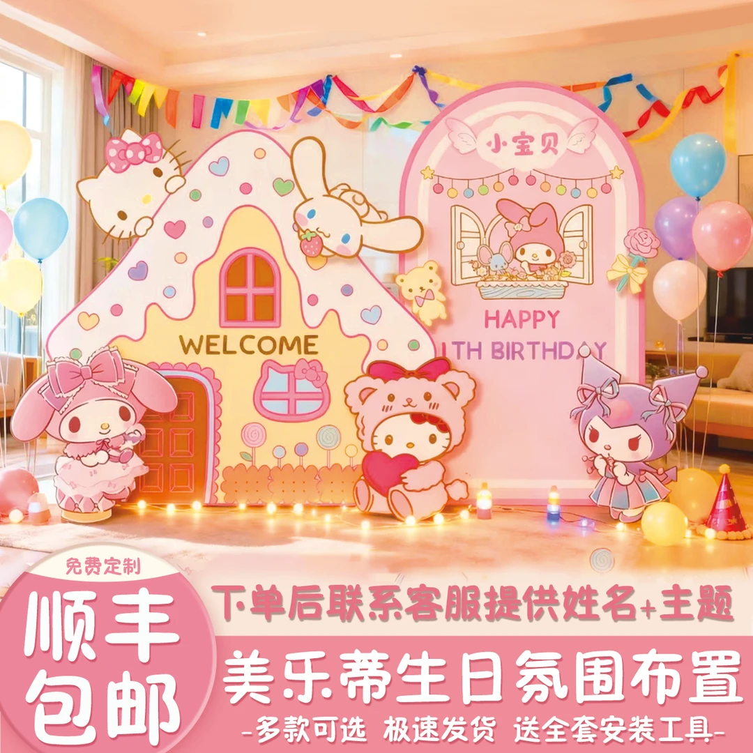 美乐蒂主题生日布置装饰场景女孩儿童10十岁气球加厚kt板背景墙