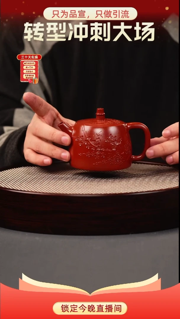 茶壶紫砂大红袍 汉铎 堆梅