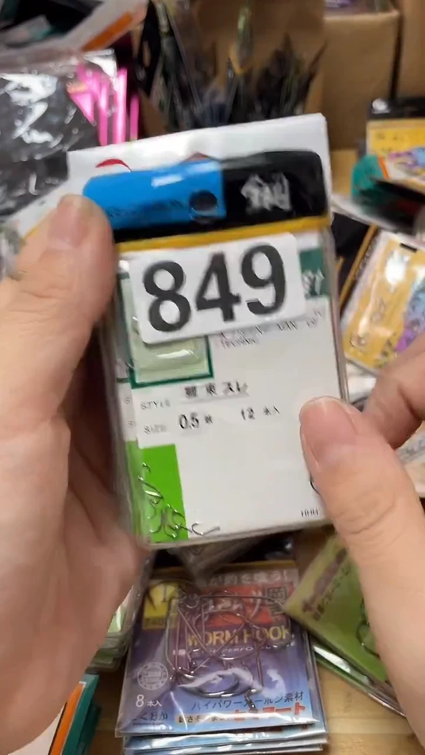 849混搭 10包
