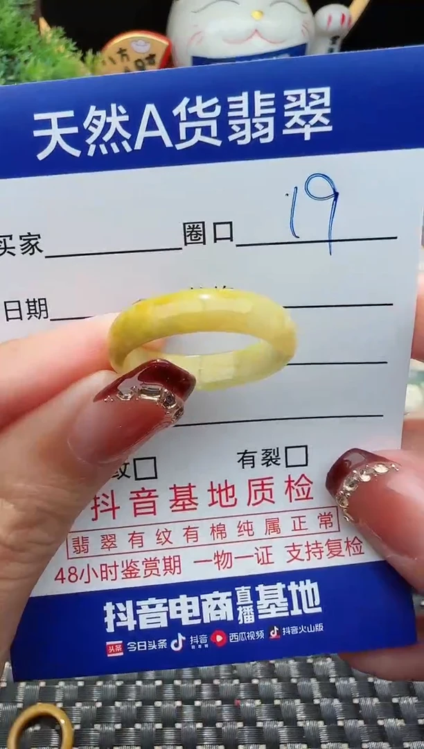 未镶嵌戒指翡翠19圈口对应的去拍