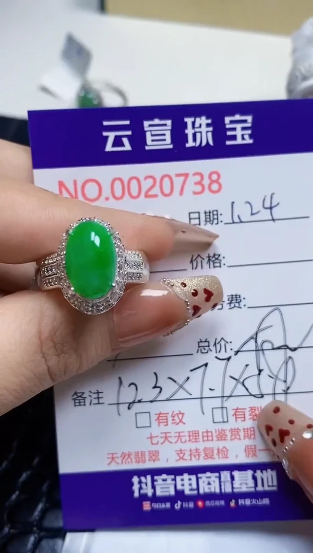 【闪购商品】翡翠戒指未镶嵌/07380000