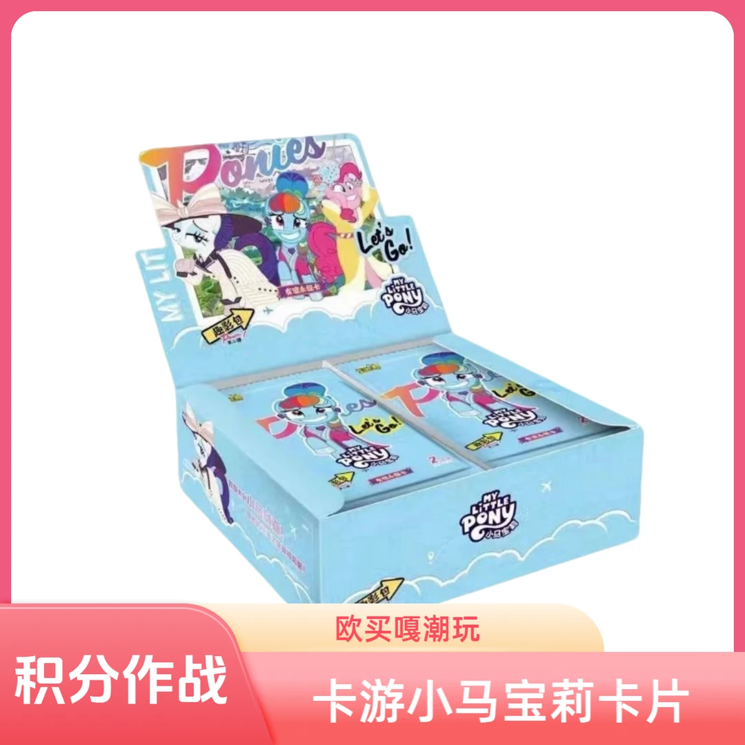 【积分大作战】小马宝莉评级卡趣影第二弹包
