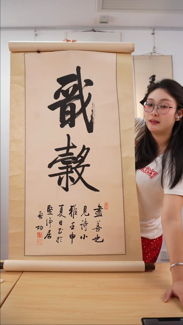 书法君**球启老师《脊骨》