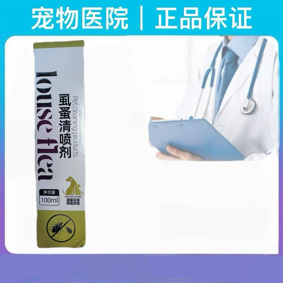 宠物户外驱虫防护喷雾犬猫通用100ml