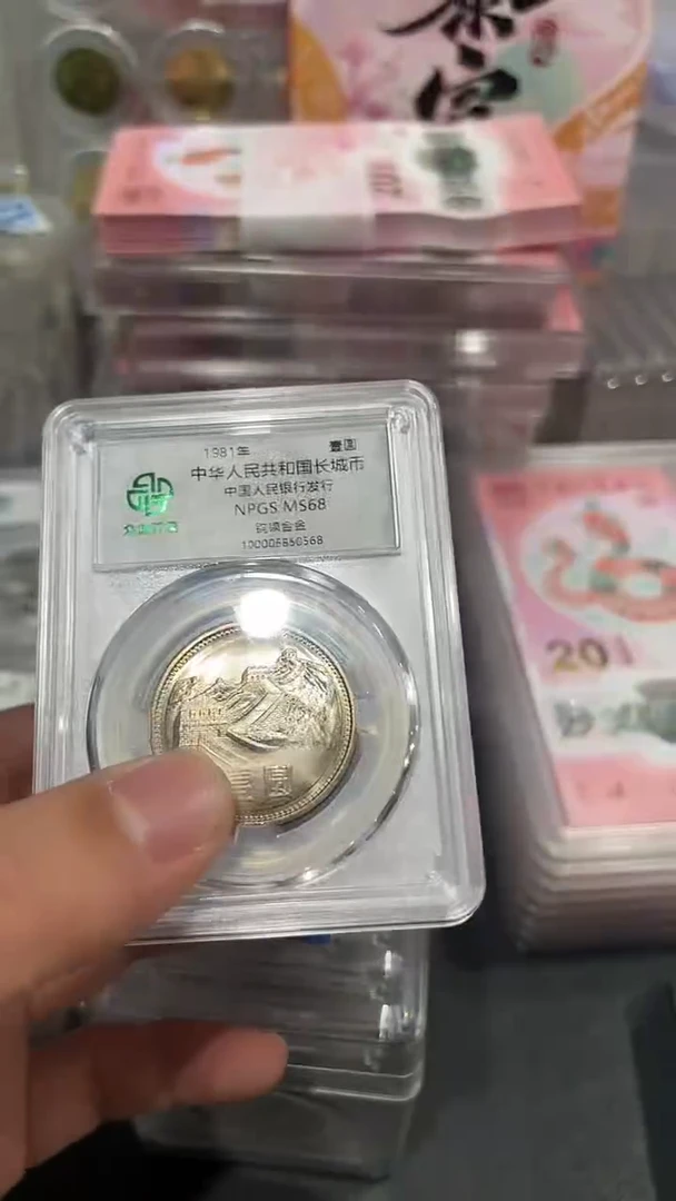 【闪购商品】其他普通金属811长城币，，，，，
