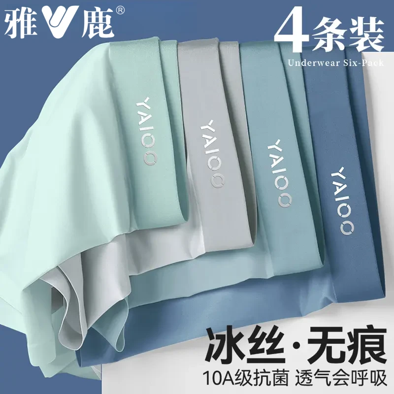 雅鹿青少年大码冰丝男士内裤男款夏季薄款透气加大加肥佬平角短裤