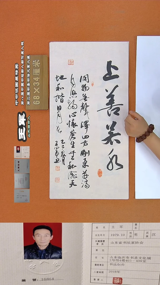 书法34R王军书法作品