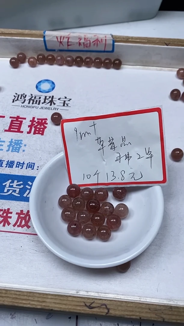 【闪购商品】水晶散珠未镶嵌B972 红草莓9+mm10颗13.8元