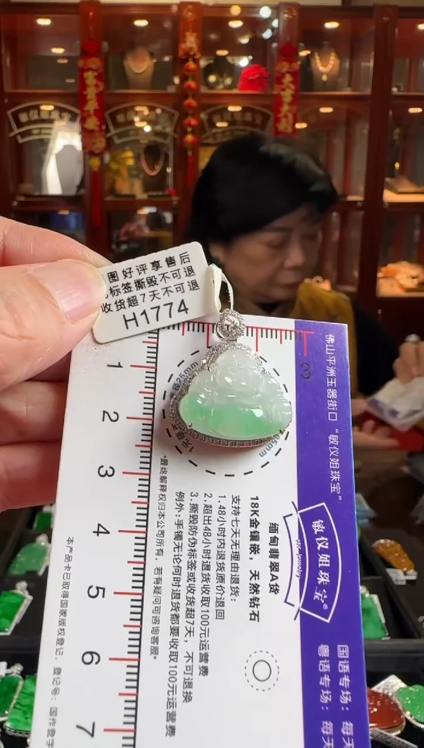 颈饰18K金镶嵌翡翠H1774飘绿佛公