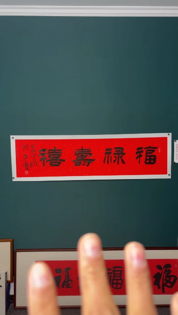 竖款红**物四時书院专属链接