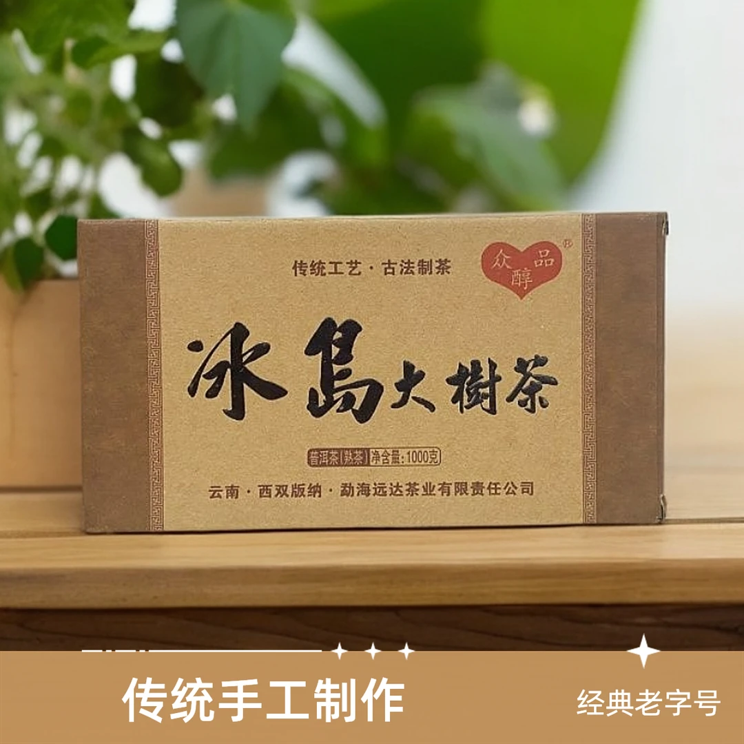 云南2017年冰岛醇香细滑普洱熟茶砖陈年干仓熟普普洱云南普洱茶