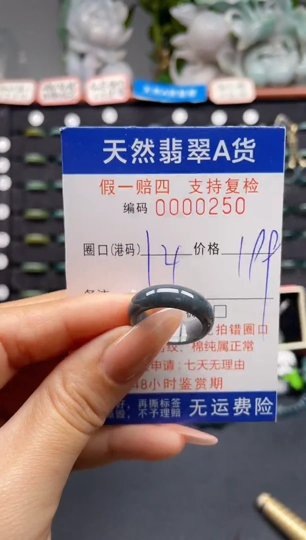 未镶嵌戒指翡翠14*0250