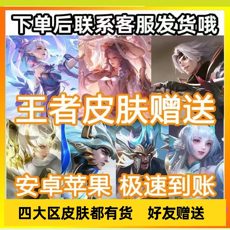 王者皮肤1688赠送战鼓燎原小动物乐园逐花归海碎云