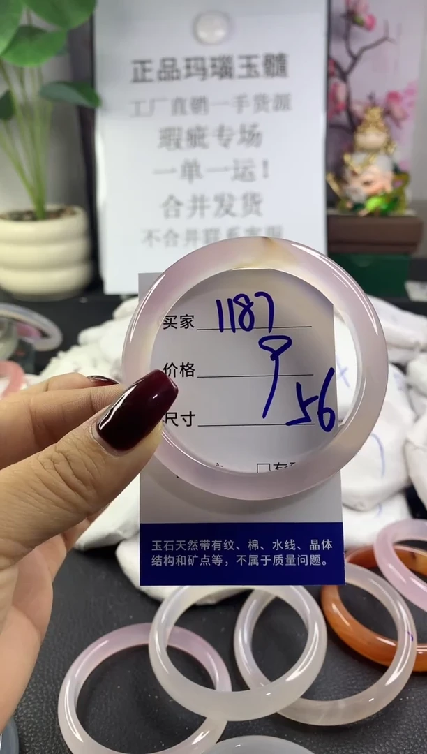 手镯玛瑙/玉髓未镶嵌1187