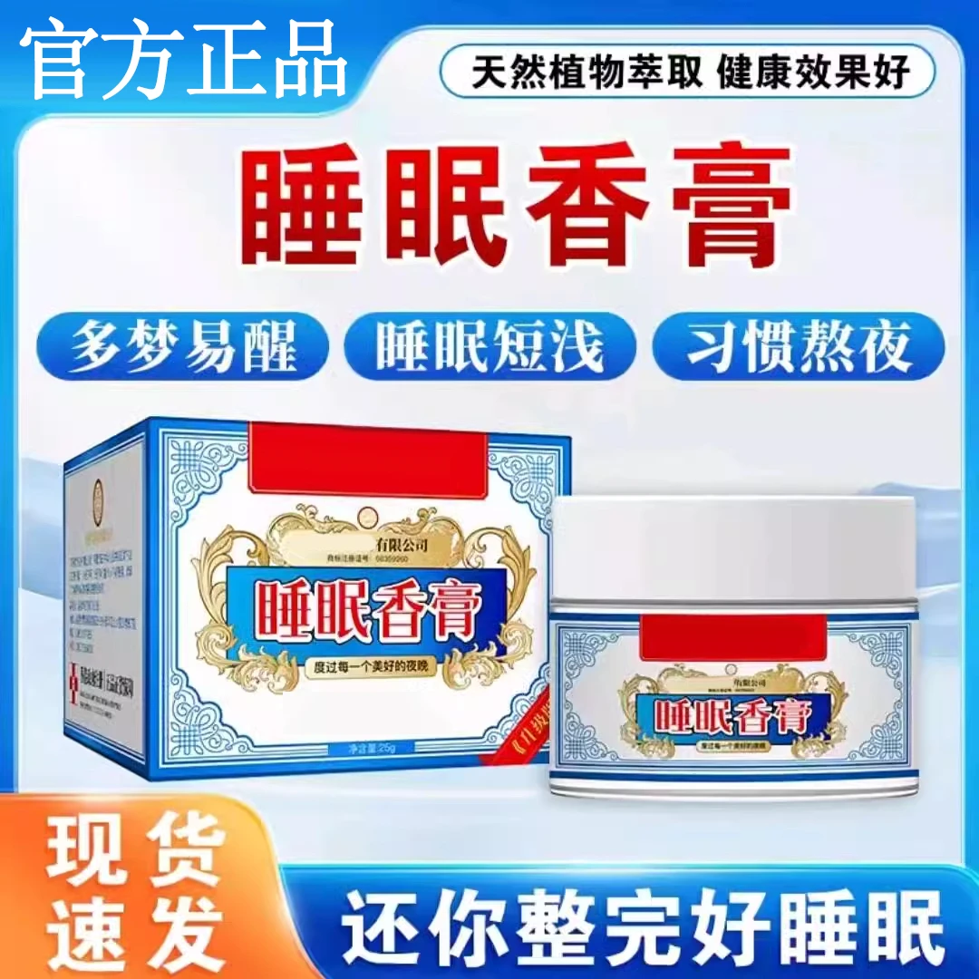 睡眠香膏外用晚安香薰涂抹草本萃取25g