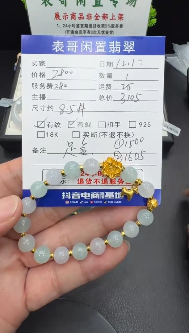 足金镶嵌手串翡翠?****陈翡翠珠串