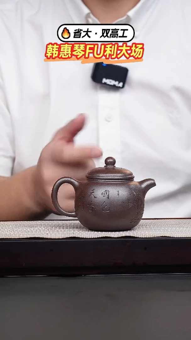 茶壶紫砂韩惠琴·朱泥柴烧刻绘匏樽