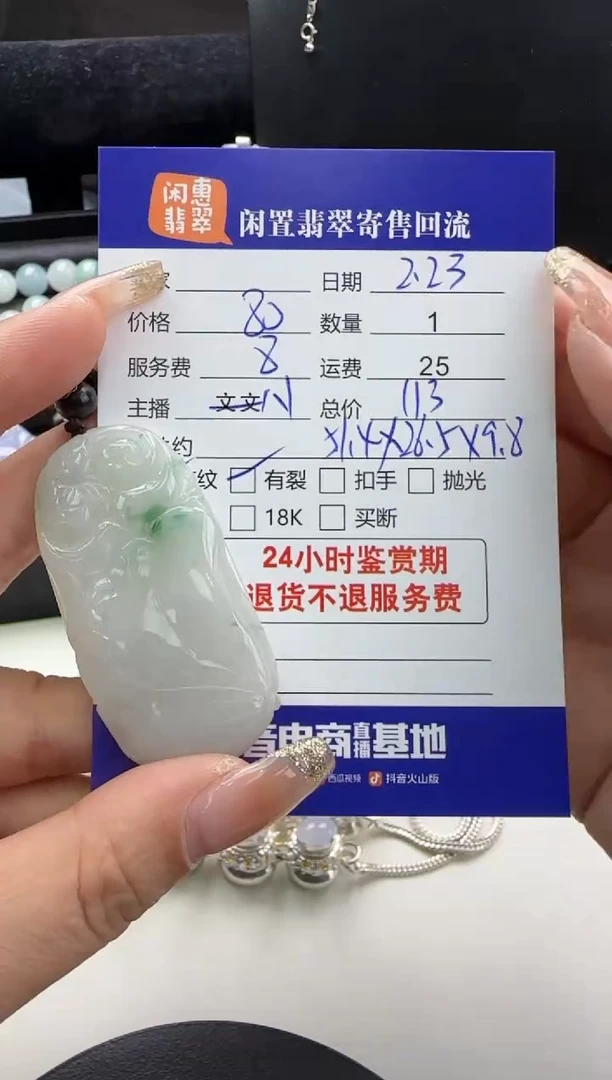【闪购商品】翡翠吊坠(不含链)未镶嵌翡翠吊坠