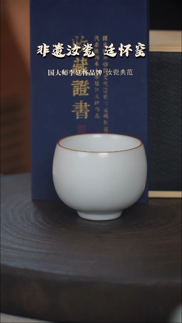 李廷怀国大师纯手工亲工款月白釉圆融高杯