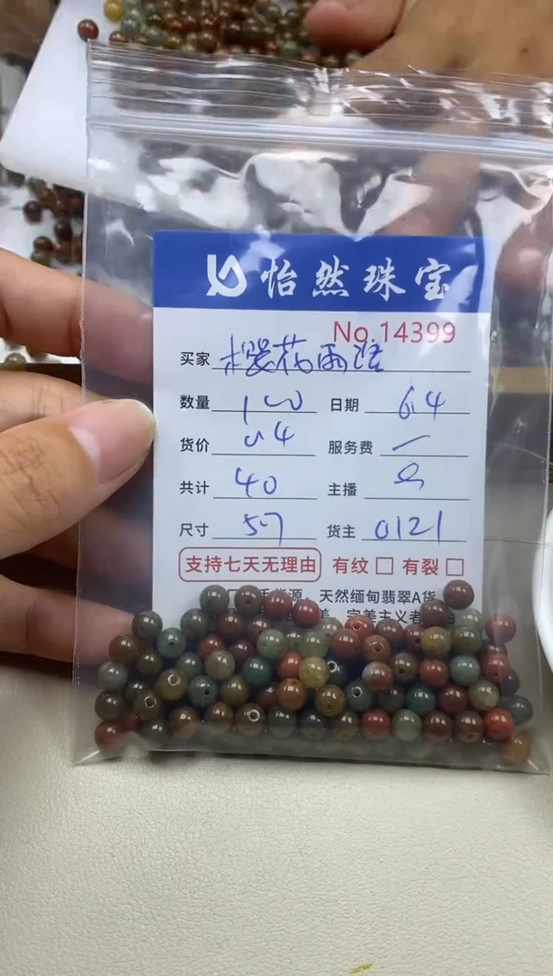 未镶嵌手串翡翠单：14399