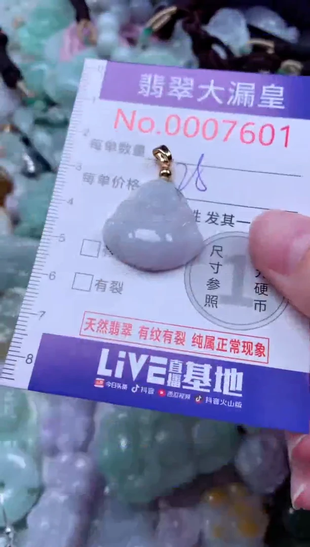 吊坠(不含链)未镶嵌翡翠7601