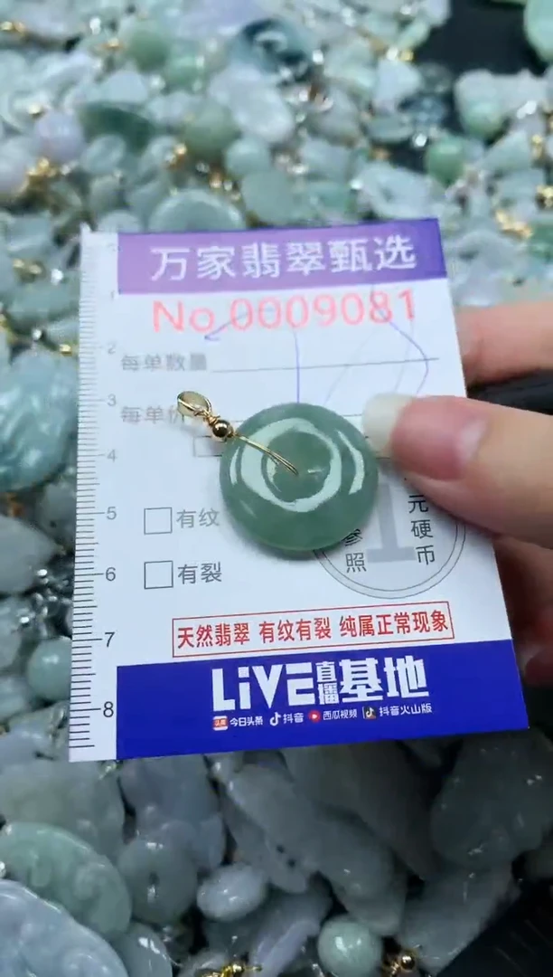 吊坠(不含链)未镶嵌翡翠9081