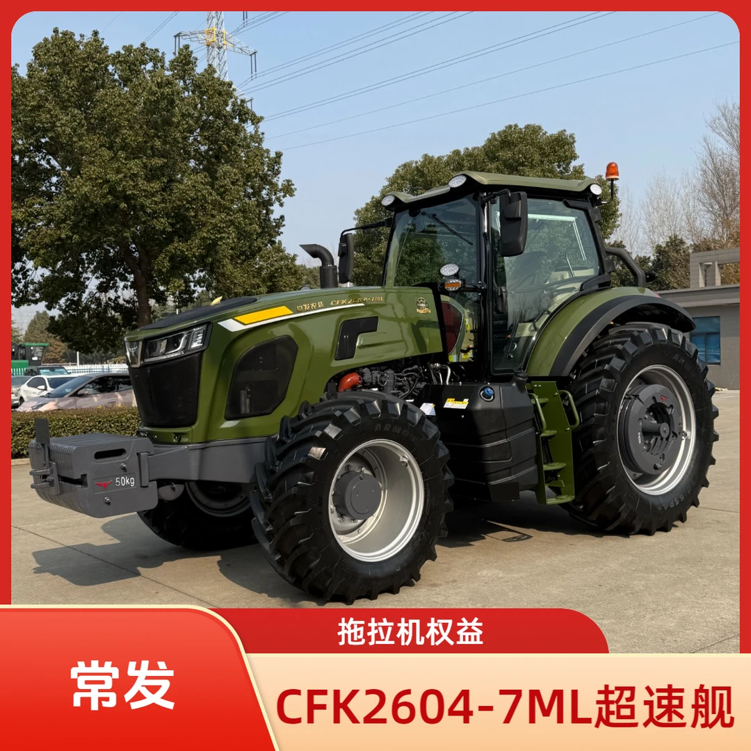 常发CFK2604-7ML超速舰拖拉机权益